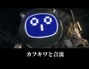 【FF14】7.0 黄金のレガシー カフキワと合流 レギュレーターとエバーキープの仕組み