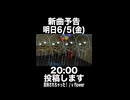 明日6/5(金)20:00に新曲『招待されちゃった！ / v flower』を投稿します