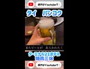 グランデセンターポイントホテル紹介＆焼肉三休 #8