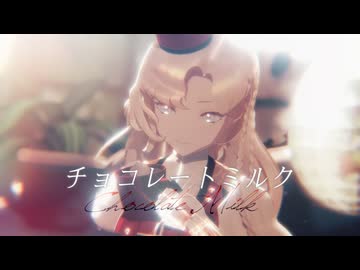 【MMD艦これ】チョコレートミルク【Eidsvold】