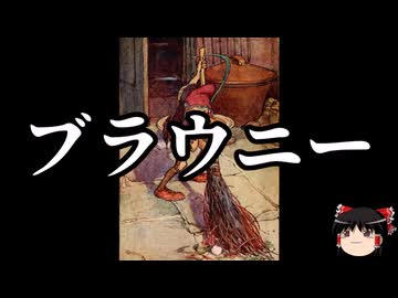 【ゆっくり朗読】ゆっくりさんと神話・伝説上の生物　その79