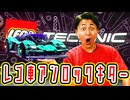 またワタクシメのガレージに新たなレゴ車が増えました!【Asphalt Legends Unite】