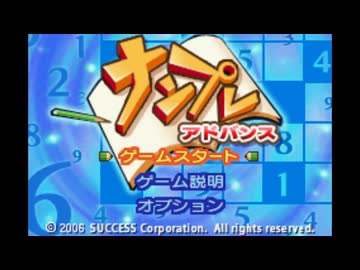 GBA]みんなのソフトシリーズ ナンプレアドバンス FULL SOUND TRACK