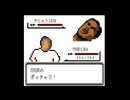初代ポケモン 野獣vsMUR