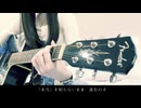秒針を噛む/ずっと真夜中でいいのに。 歌ってみた