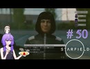 【starfield】暗殺以外何でもできそうな実験体(両親は健在) part50【A.I.VOICE】