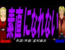 【Naomi＆Naoki】素直になれない【カバー曲】