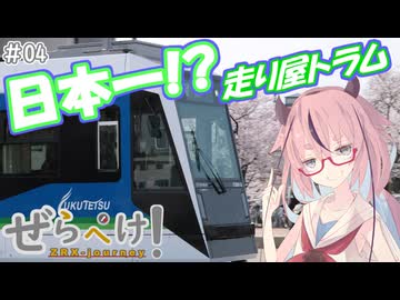 【再投稿】鳴花ヒメと日本一の走り屋トラム