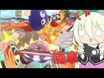【ソフトウェアトーク実況】IAちゃんのエアライダー38【カービィのエアライダー】