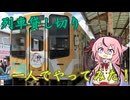 【再投稿】一人で列車を貸し切ってみた！(天竜浜名湖鉄道編)