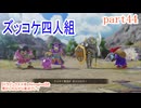 【ドラゴンクエスⅦ　Reimagined】を懐かしみながら実況プレイ　part44