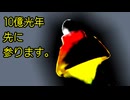 sm41785620の最後に出てくるやつ　地球侵略編