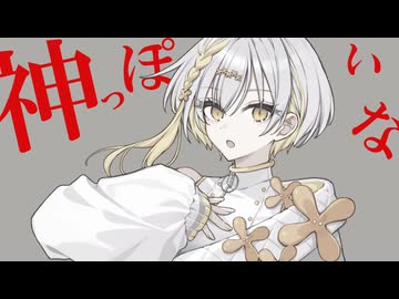 【ナツメイツキSV2】神っぽいな【SynthVカバー（調声晒し）】