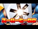 スーパーヒーロウ -セルフサービス残響ver.- / ENTERKEY