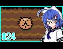 【MOTHER2】大人も子供もウナもとーほくもウナギイヌも！ #24