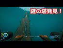 謎の塔発見！【サブノーティカ2】#８