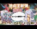 【開封動画】企画倒れか？遊戯王新弾！トゥーン強化！！