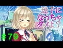【実況】＃７９ まだまだ出てくる教祖の顔グラ【PRIMAL×HEARTS】