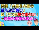 同僚「昨日はゴメン。君とはいつも話が合っていたから…」私「（天気の話や時事ネタくらいしか話したことないが…）」【その神経がわからん】