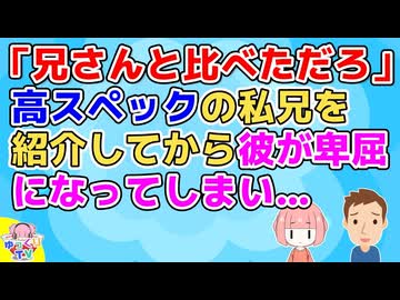 【恋冷め】「次兄さんは次兄さん、俺は俺だからな！」高スペックな私兄を紹介してから彼が卑屈になってしまい、あまりにしつこいので私もつい言ってしまった