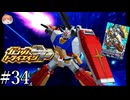 【3DS】“完璧”なガンダム｢ガンダムトライエイジSP｣#34【ドラマティックU.C.ミッション】