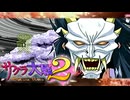 #54【実況】帝国華撃団・花組！勝利のポーズ…決めっ！！【サクラ大戦】