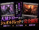 【MTGA】8点から逆転開始。ネクロドミナンス1枚でゲームが終わった