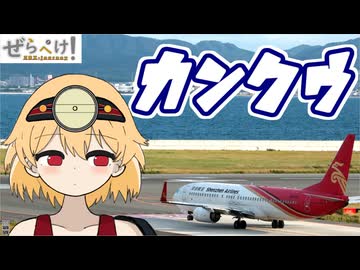 【再投稿】鳴花ヒメと擬人化バイクと関西空港