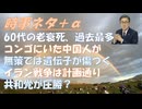 60代の老衰死、過去最多ｂｙ藤江成光！トラ大はイランをフェードアウトしキューバを攻める？ｂｙ藤和彦！コンゴに出稼ぎの中国人がエボラをアジアに持ち帰る、というシナリオでプランデミック【アラ還・読書中毒】