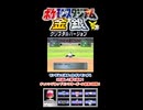 【ポケスタ金銀】チャレンジカップモンスターボール級の5回戦その②【short限定】