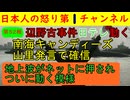 【第52報!】辺野古事故で日テレの山ちゃん発言が確信発言も「目を下に落として原稿を読んでいる」ネットに押されて方針転換した可能性もあり「番組スタッフも動いている」とも #辺野古