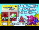【SFC】SDガンダム外伝 ナイトガンダム物語 大いなる遺産 をプレイ #05 （伝説の巨人 その2）