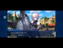 【FGO】バビロニア5 (1)
