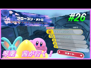 琴葉姉妹ディスカバリー＃26