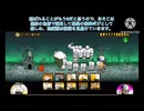 【なるべく無課金キャラで攻略したい真レジェンド冠4】カプ厨って怖いよね。デスメガシティの｢はりぼて摩天楼｣と｢ならず者の黄昏｣【にゃんこ大戦争】