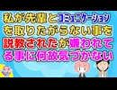 先輩「もっと仲良くしましょう！コミュニケーションがたりない！」私「(自分が避けられていることを認められない人なんだろうなあ)」【その神経がわからん】