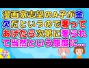 漫画家志望のA子が就職せずにフリーターになった事で両親と揉めて家を出た。それから金欠だと言うようになったので皆でA子に奢ってあげるようになったら案の定…