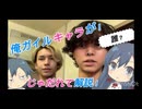 俺ガイルキャラがじゃたれて解説！？