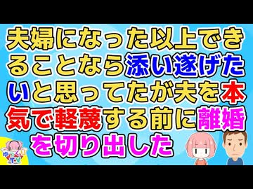 夫が趣味に没頭して会社も休むようになり同期にどんどん置いてかれてた。それでも危機感を持たなかったが夫の後輩が…