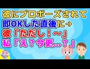 プロポーズされ嬉しくて即OKしたら直後に彼が「ただし○○やめてもらう」私「え？今更何で？」彼「家庭に入るなら当然だろ」【恋冷め】