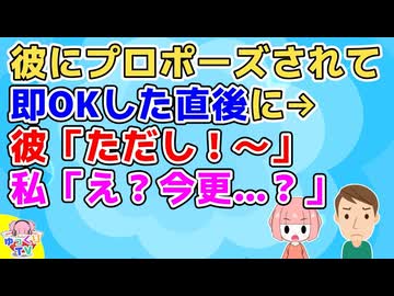 プロポーズされ嬉しくて即OKしたら直後に彼が「ただし○○やめてもらう」私「え？今更何で？」彼「家庭に入るなら当然だろ」【恋冷め】