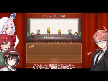 【重音テトとムギの重ねすぎプレイWith赤城行・雪音りう】重音バーガーと猫　17段目【創作ハンバーガー堂】