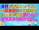 【ﾓﾔﾓﾔ】友人の結婚祝いに何か良い食べ物を送ろうと好き嫌いやアレルギーを聞いたら友人は「何でも食べる！海鮮が好物」と言うので牡蠣と伊勢海老を送ったが…【2ch面白いスレ 2chまとめ】