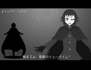 【戒音クチナシ】シャドウ・シアター【UTAU音源配布カバー】+ust