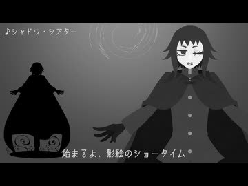 【戒音クチナシ】シャドウ・シアター【UTAU音源配布カバー】+ust