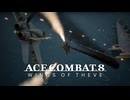 【エスコン8実機プレイ初公開】ACE COMBAT 8 プレイ映像トレーラー