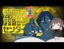 【都市伝説解体センター】怪しい□ #04 ※ネタばれ注意【個人V/来栖せいあ】