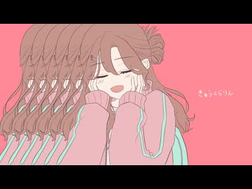 【ハモリ難易度MAX】きゅうくらりん - いよわ（Cover） / Sum!n【歌ってみた】