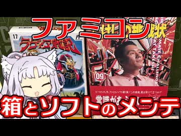 【レトロゲーム】東北姉妹のファミコンソフトメンテナンス