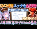 【ロベルないとめあ】夕刻ロベルの4周年記念にとんでもないネタを投下しまくる神楽めあ【夕刻ロベル/神楽めあ/切り抜き】